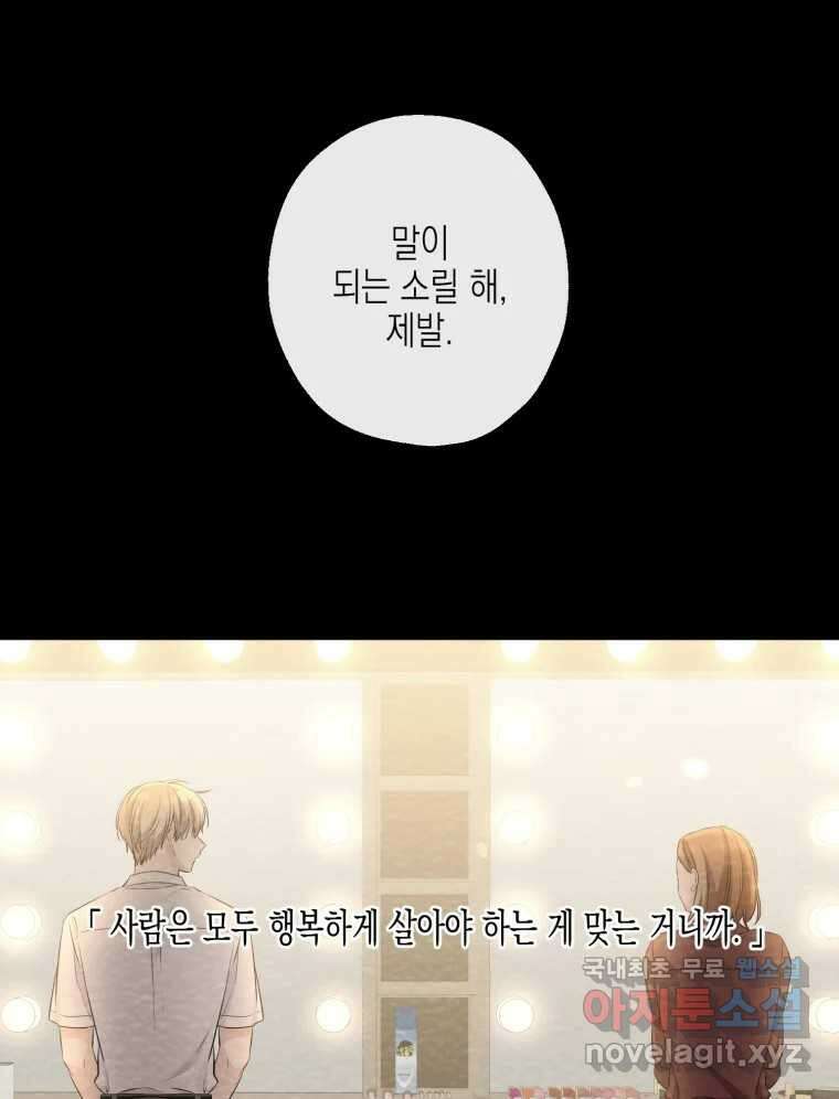 너를 만나다 121화 37