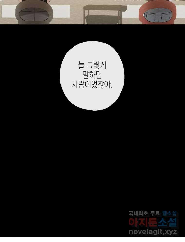 너를 만나다 121화 38