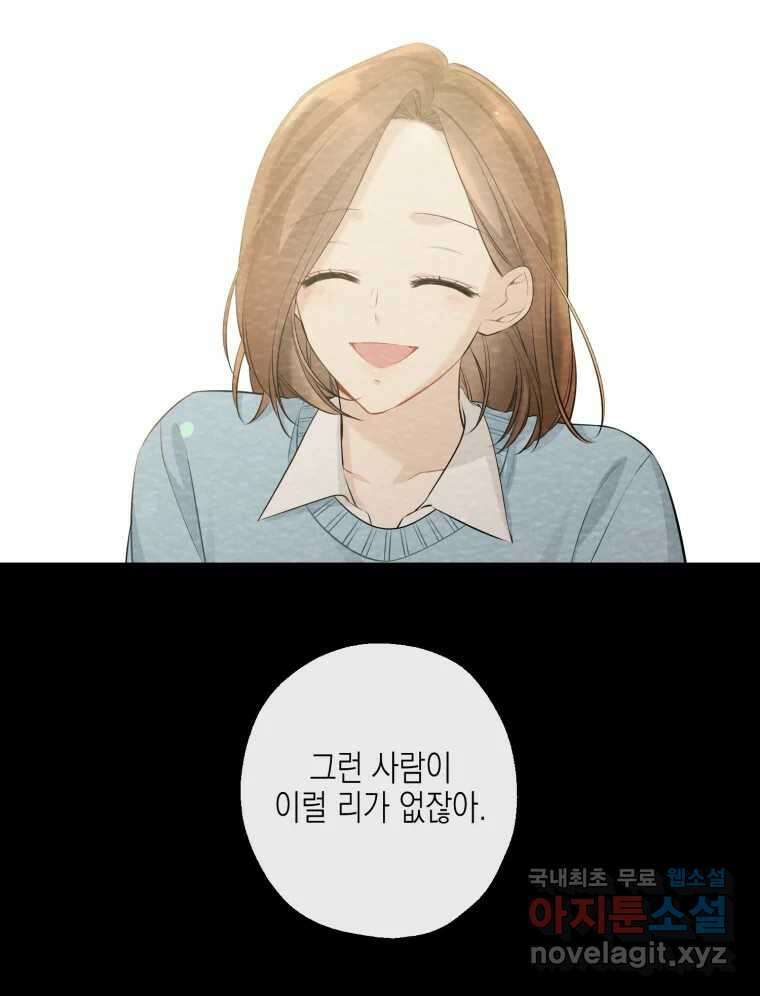 너를 만나다 121화 39