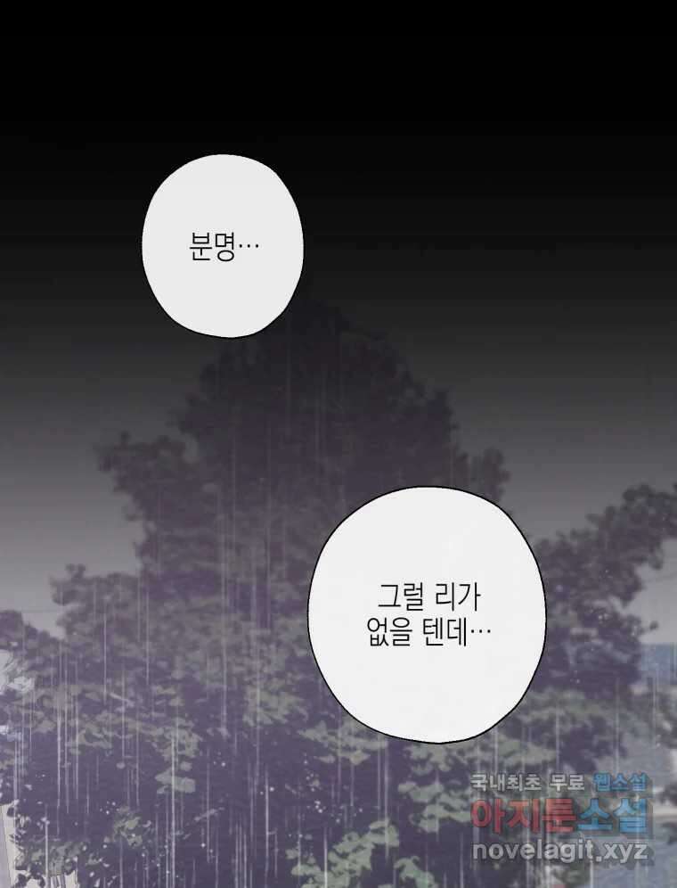 너를 만나다 121화 41