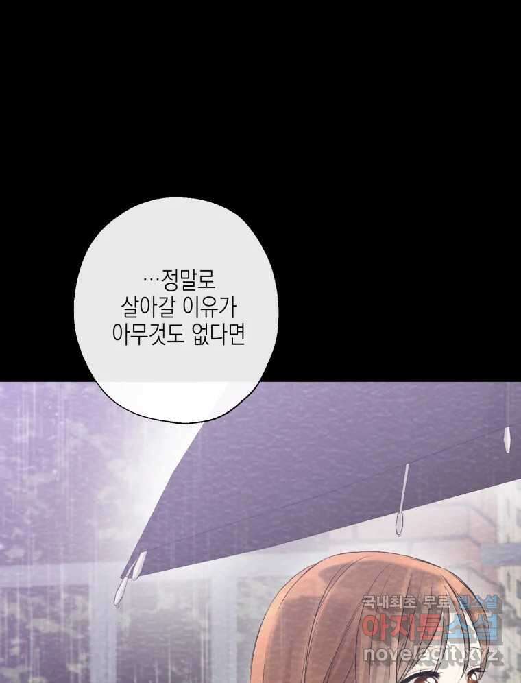 너를 만나다 121화 47