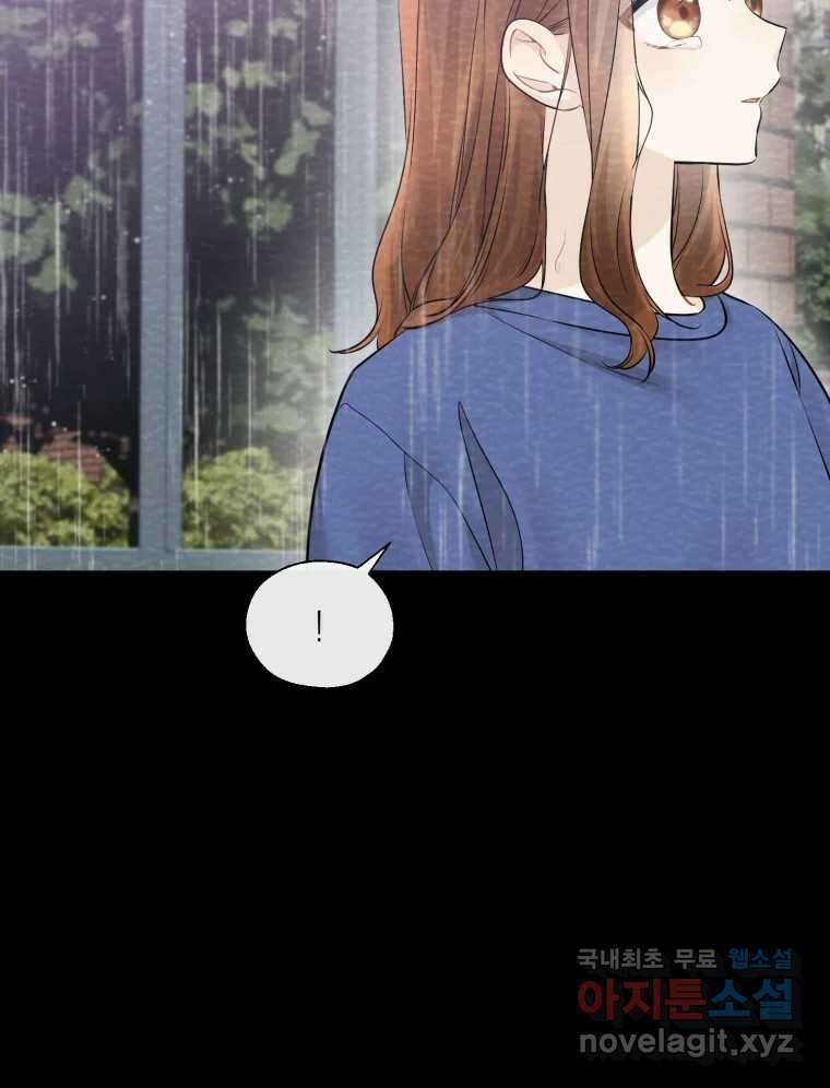 너를 만나다 121화 48