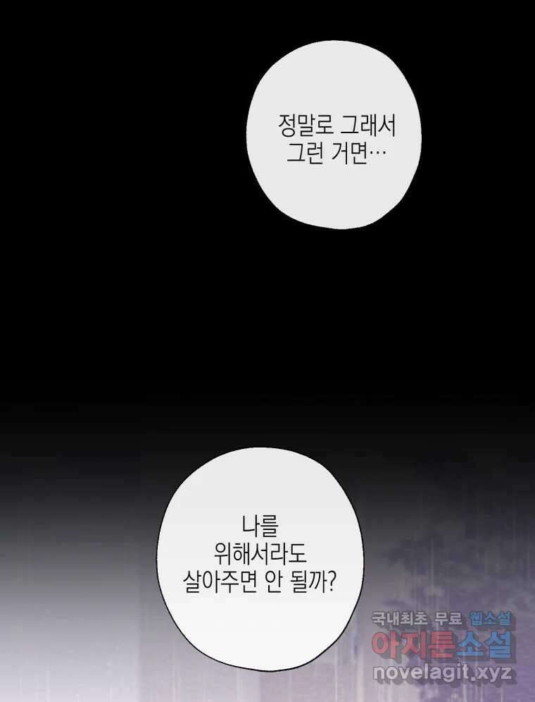 너를 만나다 121화 49