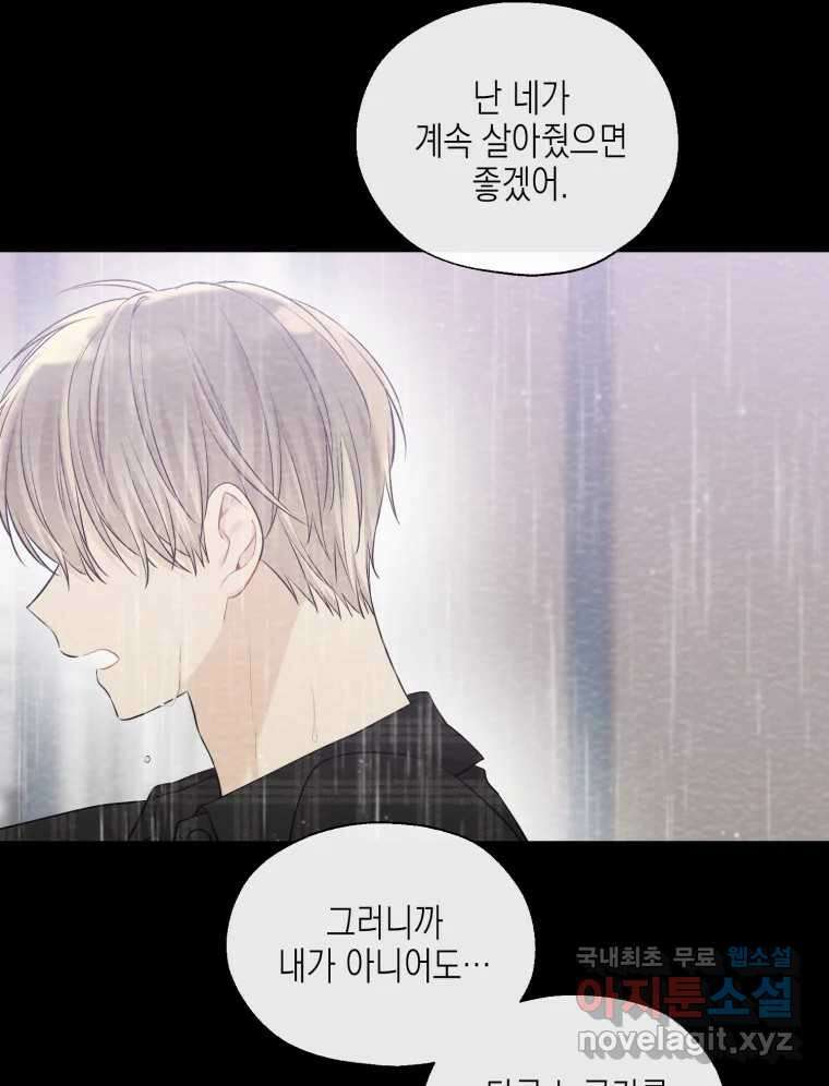 너를 만나다 121화 51