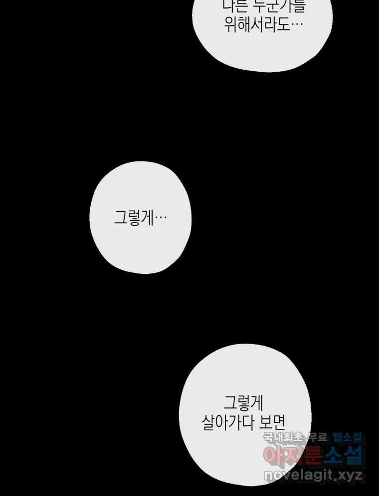너를 만나다 121화 52