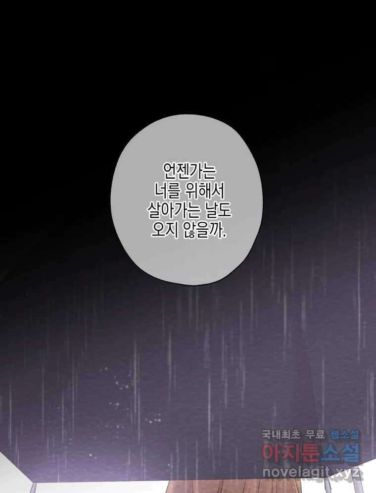 너를 만나다 121화 53