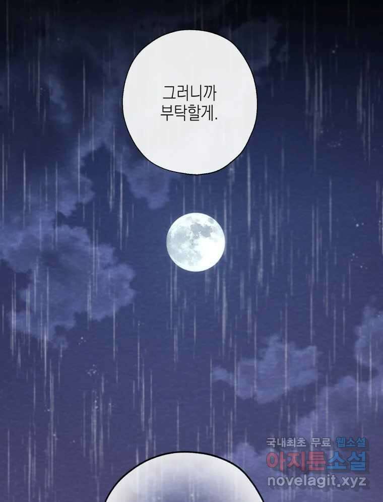 너를 만나다 121화 55