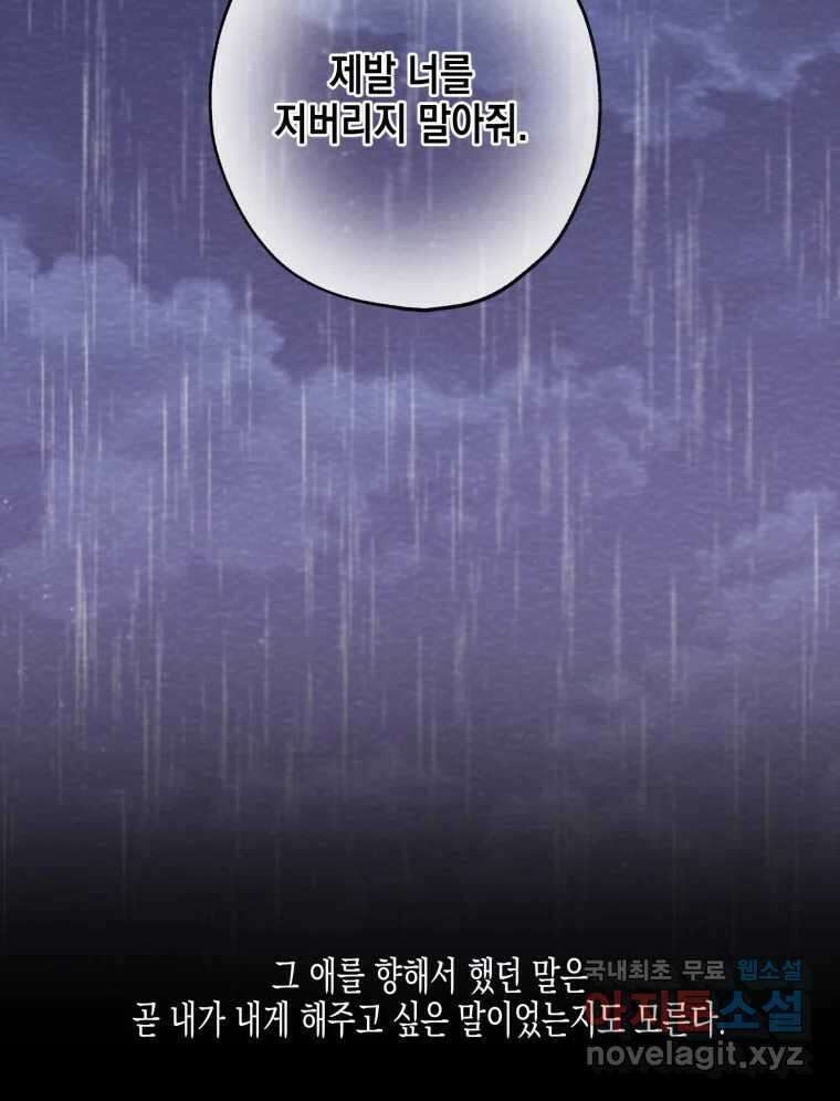 너를 만나다 121화 56