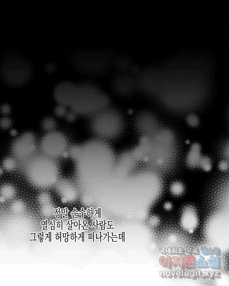 너를 만나다 121화 57