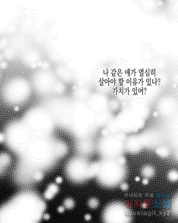 너를 만나다 121화 58
