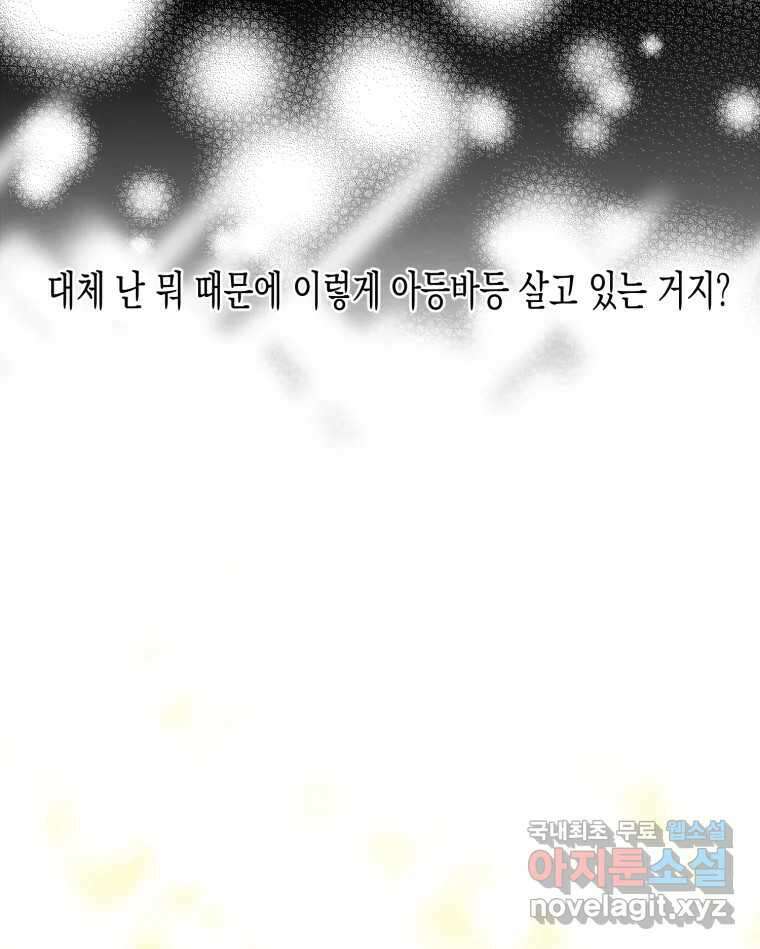 너를 만나다 121화 59
