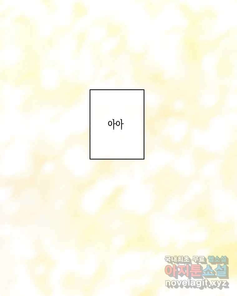 너를 만나다 121화 60