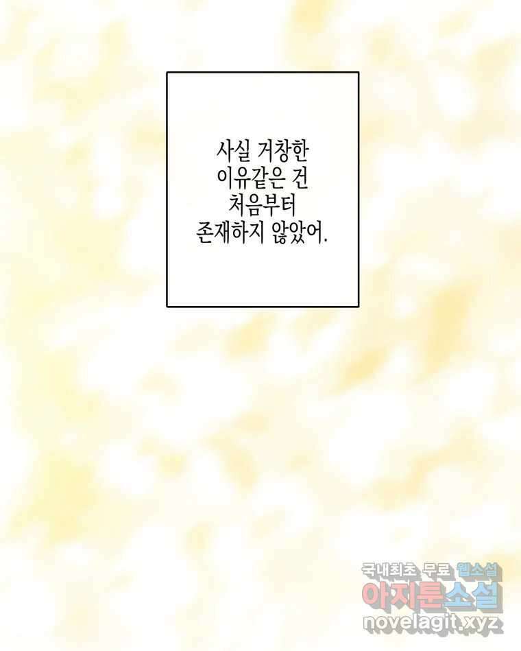 너를 만나다 121화 61