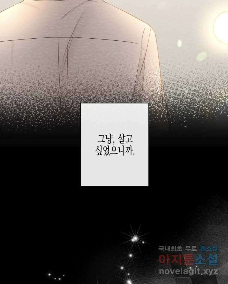 너를 만나다 121화 63