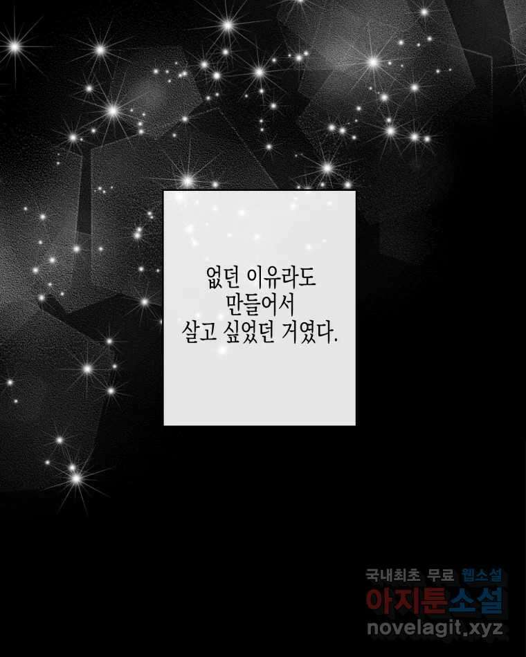 너를 만나다 121화 64