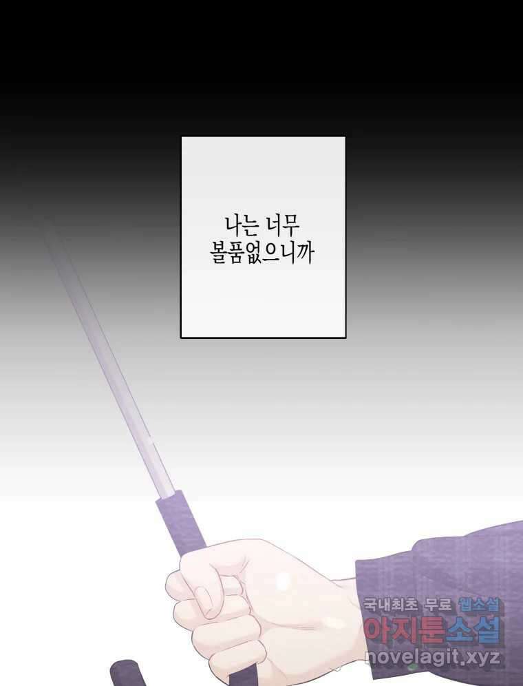 너를 만나다 121화 65