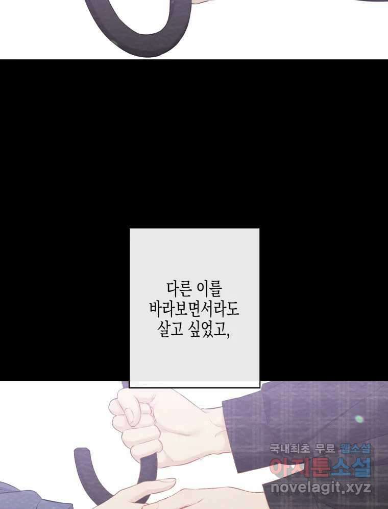 너를 만나다 121화 66