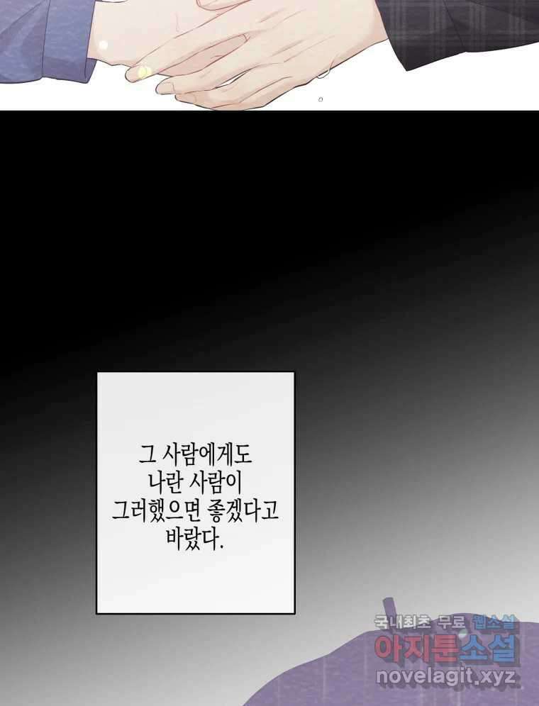 너를 만나다 121화 67