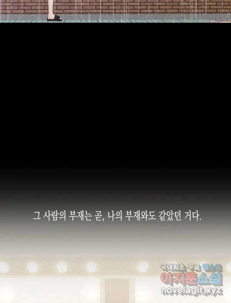 너를 만나다 121화 70