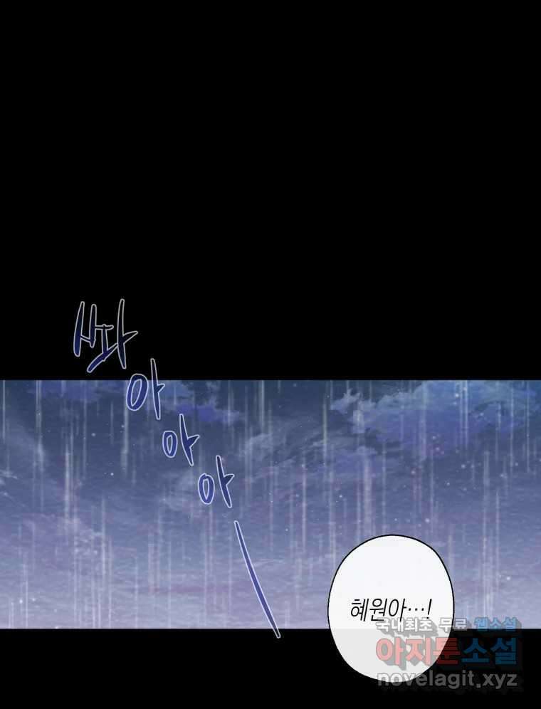 너를 만나다 121화 72