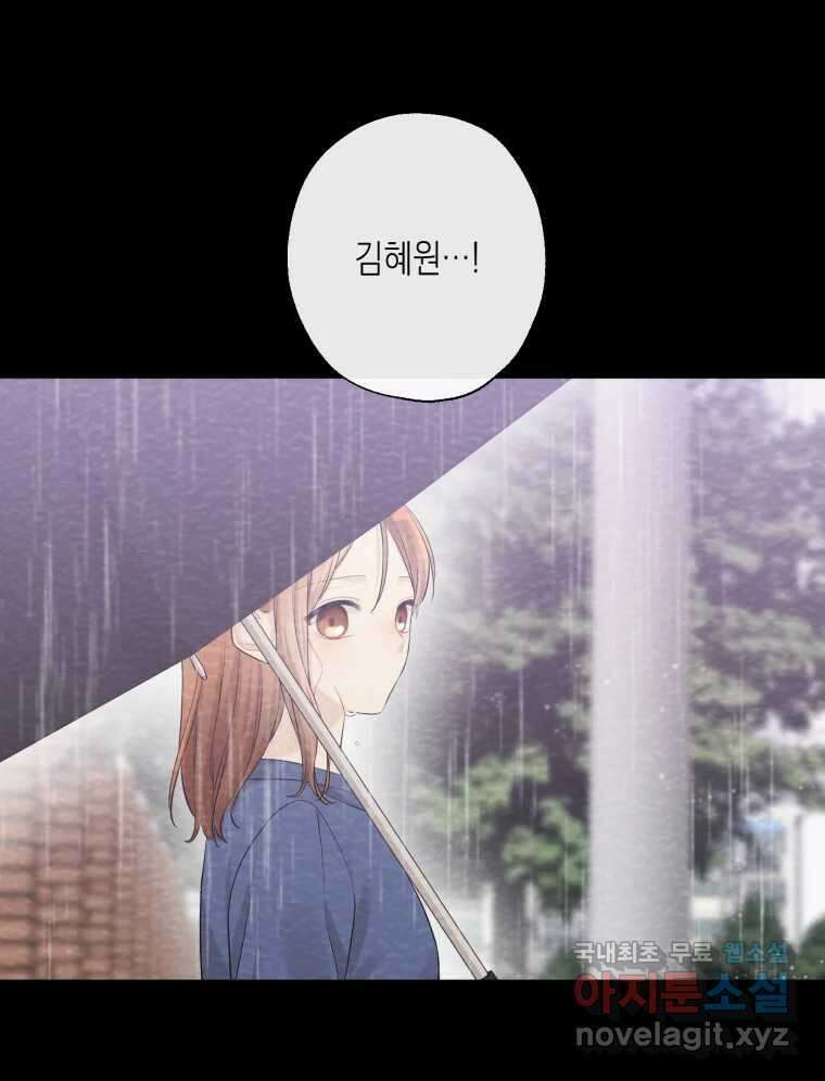 너를 만나다 121화 73