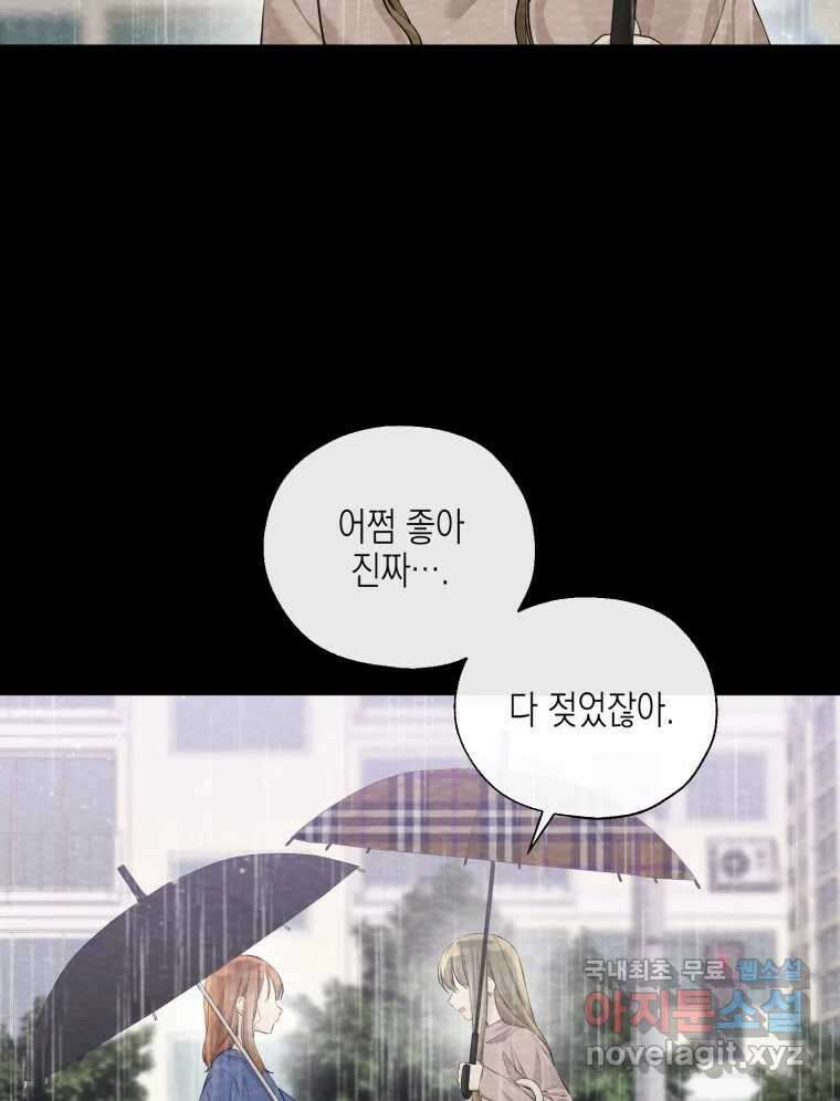 너를 만나다 121화 75