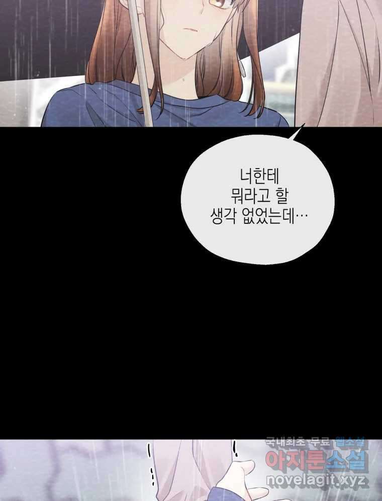 너를 만나다 121화 77