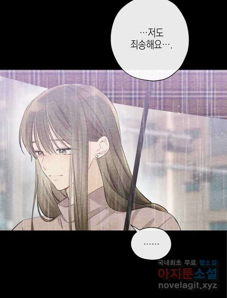 너를 만나다 121화 80