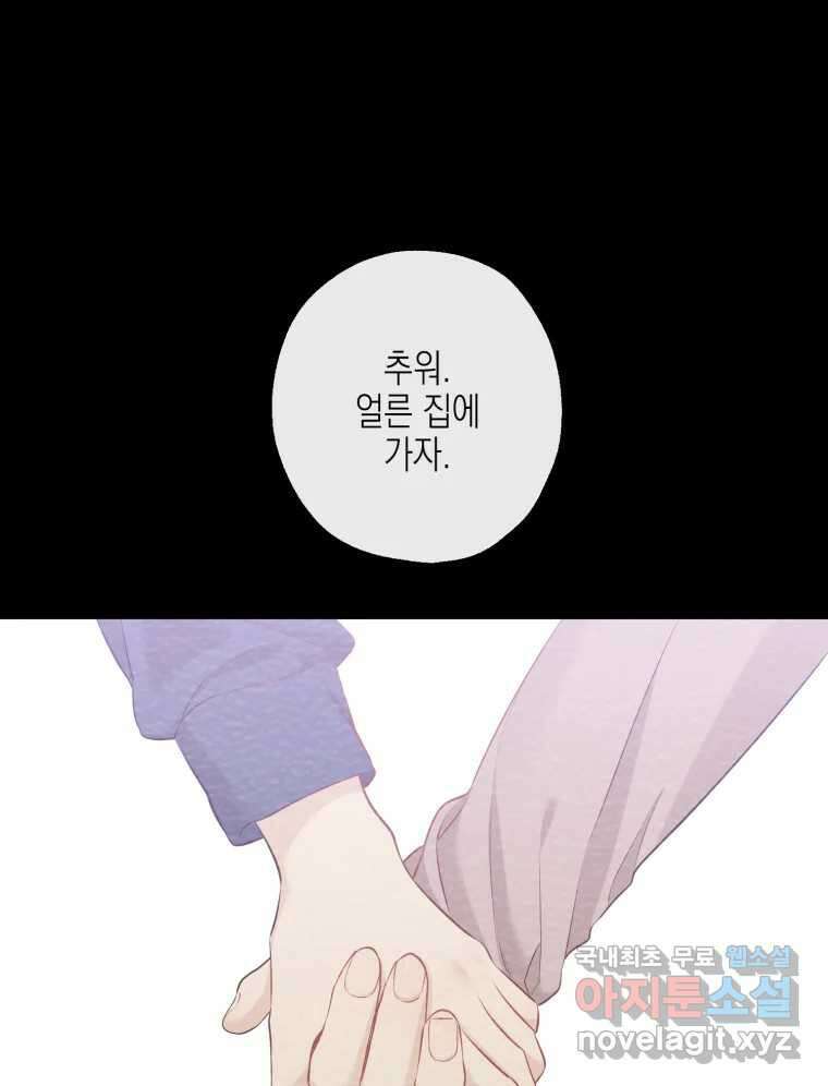 너를 만나다 121화 81