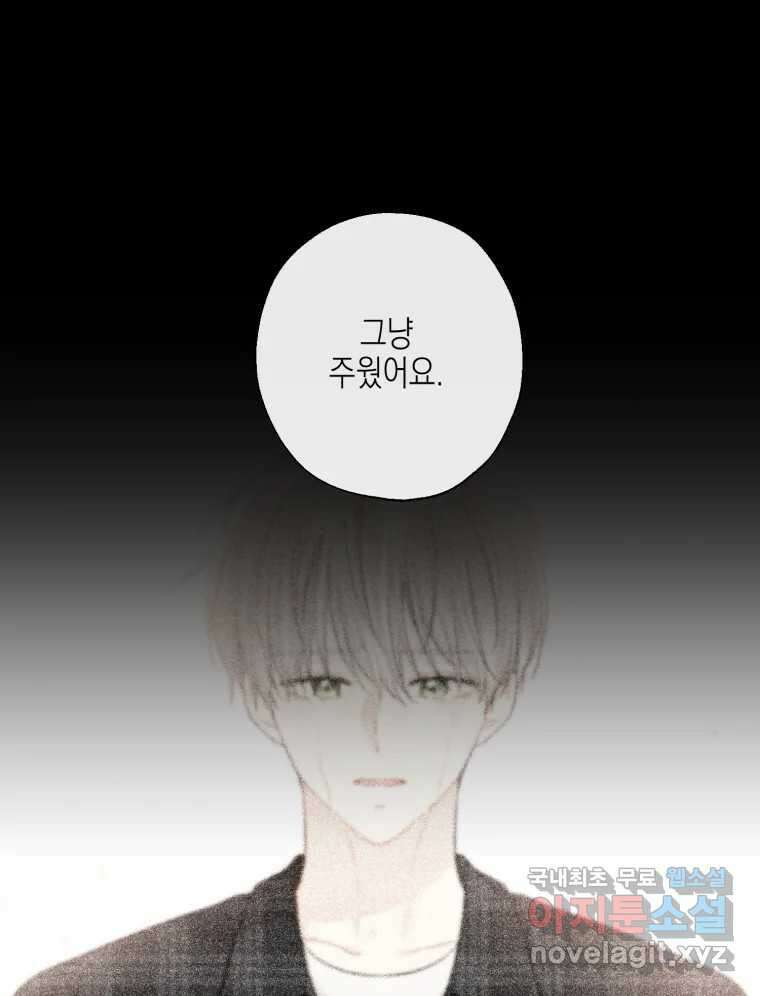 너를 만나다 121화 85
