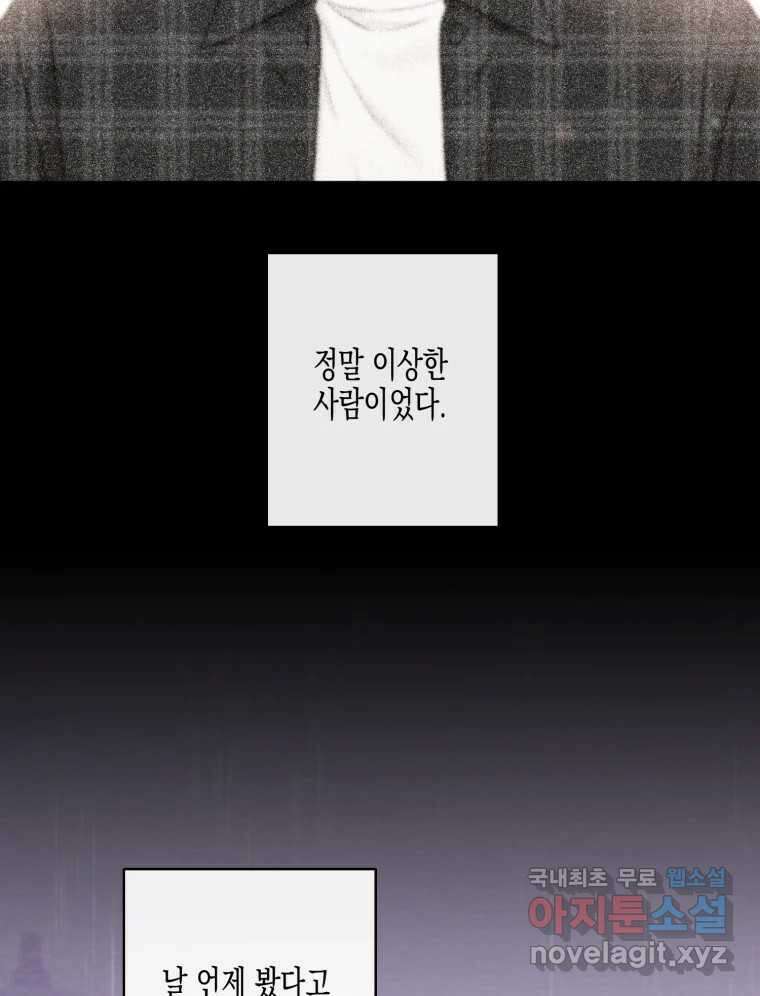 너를 만나다 121화 86