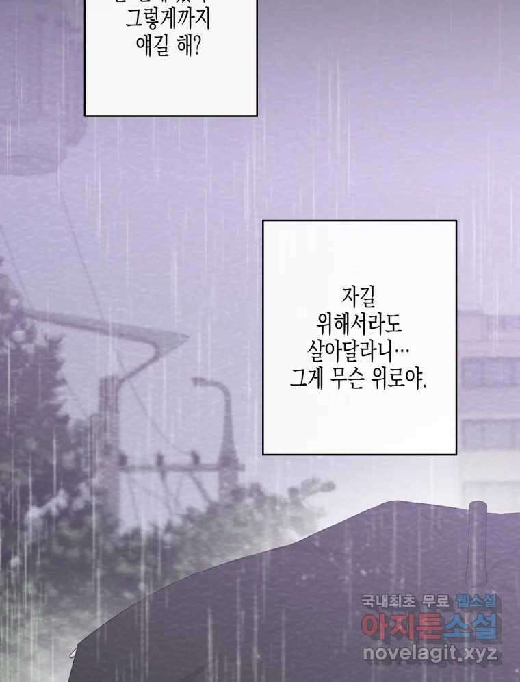 너를 만나다 121화 87