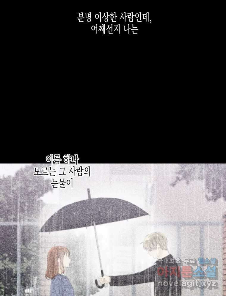 너를 만나다 121화 89