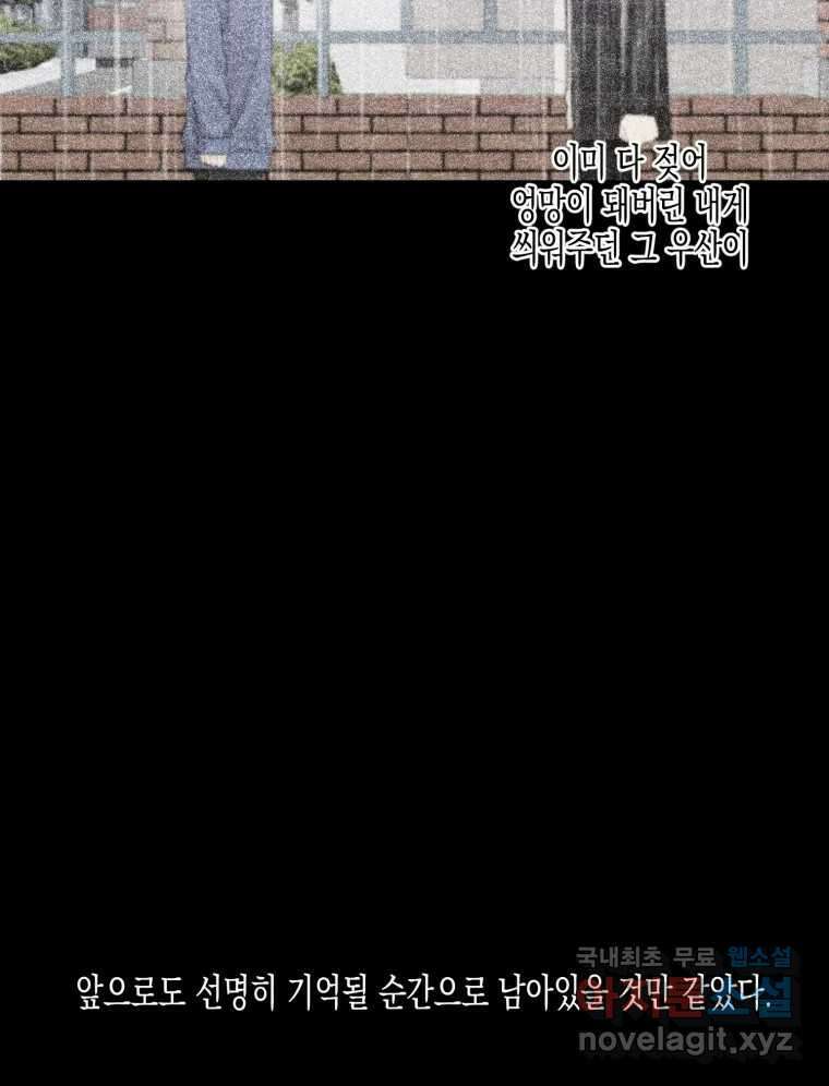 너를 만나다 121화 90