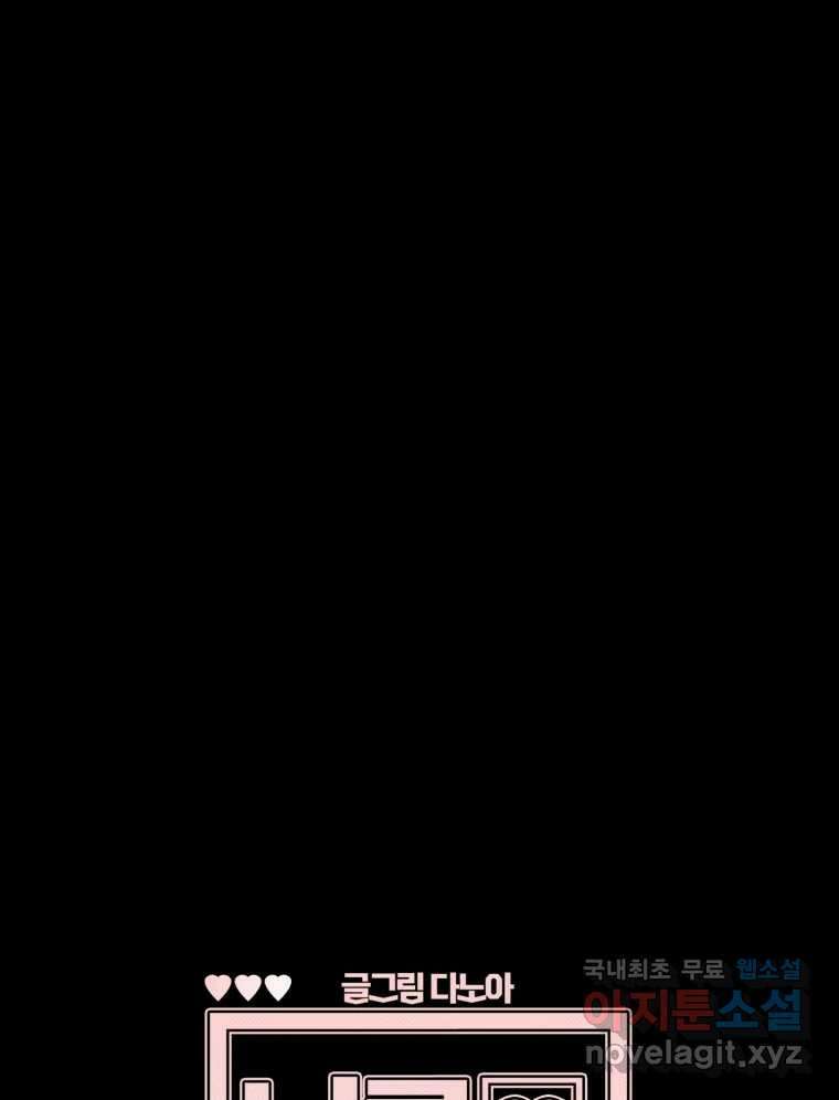 너를 만나다 121화 91