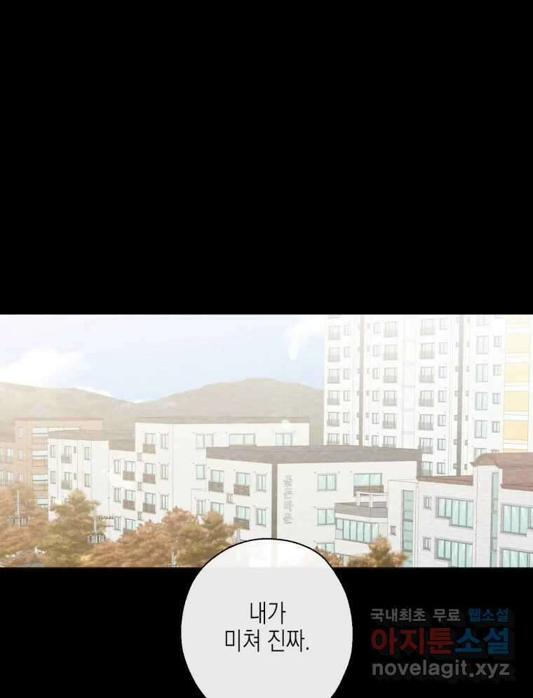 너를 만나다 121화 93