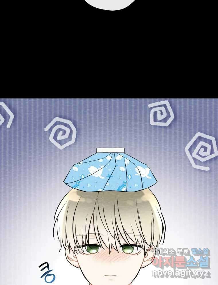 너를 만나다 121화 94
