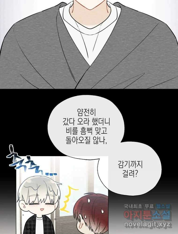 너를 만나다 121화 95