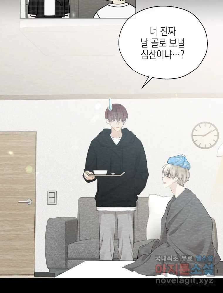 너를 만나다 121화 96