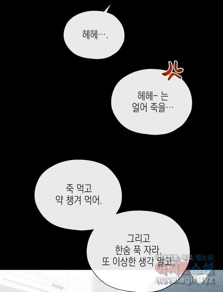 너를 만나다 121화 97