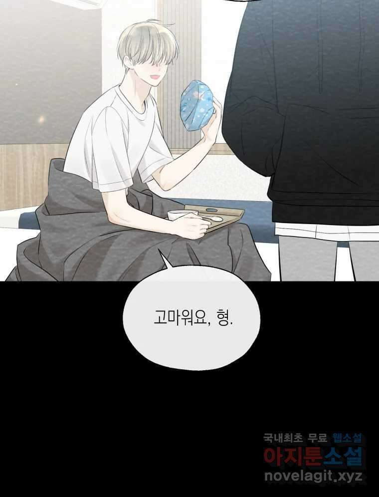 너를 만나다 121화 98