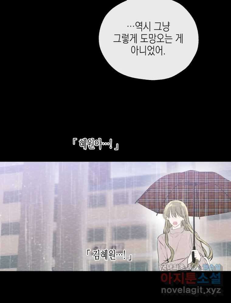 너를 만나다 121화 100