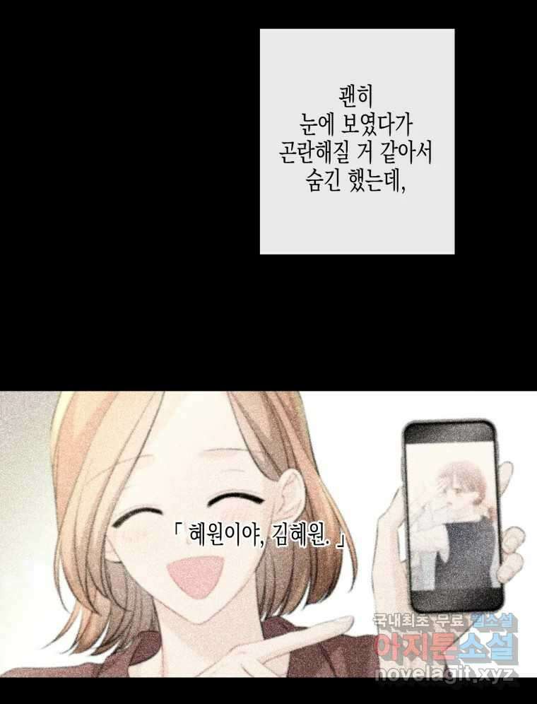 너를 만나다 121화 101