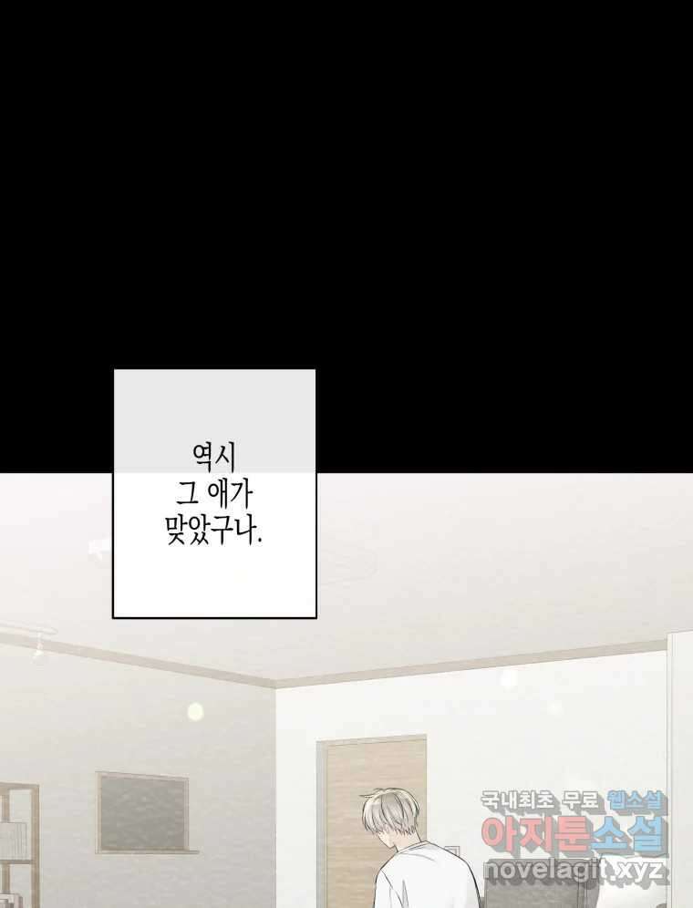 너를 만나다 121화 102