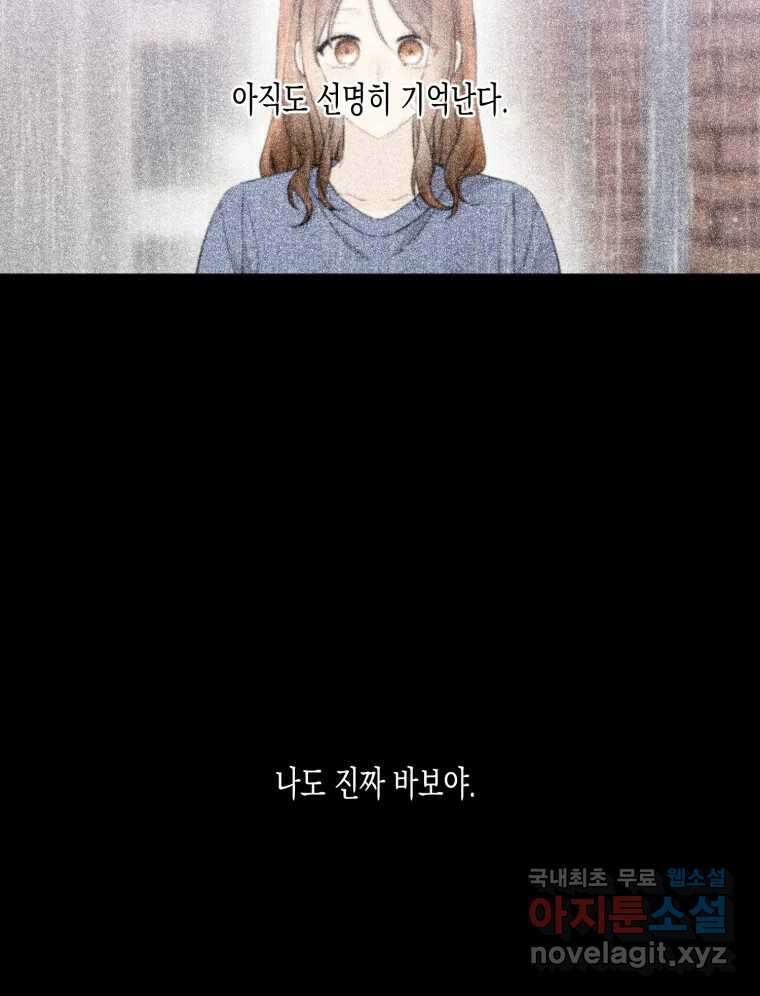 너를 만나다 121화 104