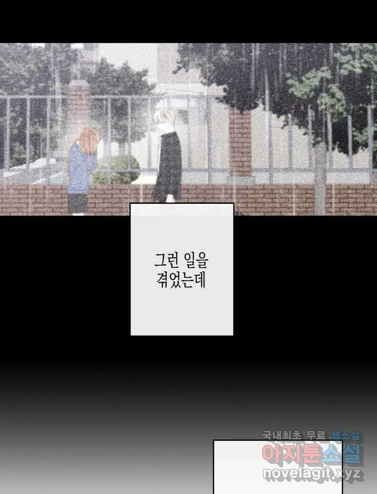 너를 만나다 121화 105