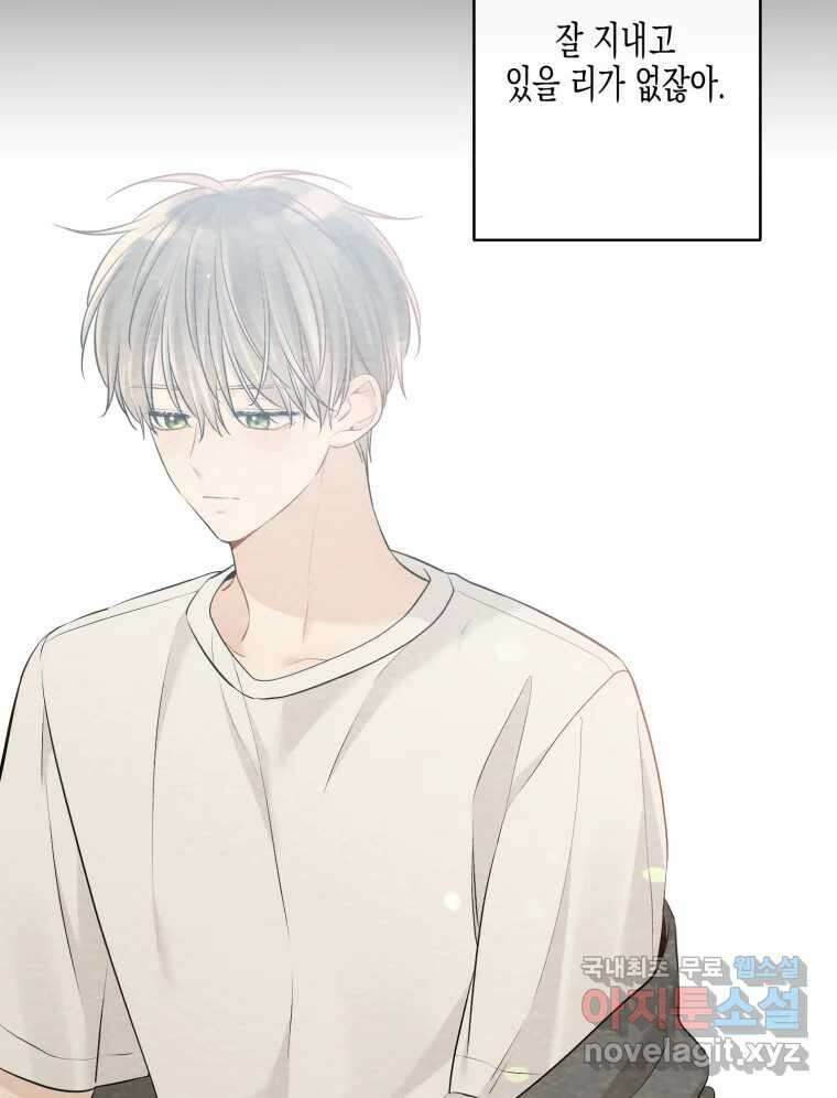 너를 만나다 121화 106