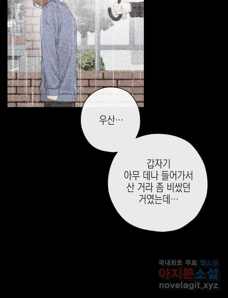 너를 만나다 121화 109