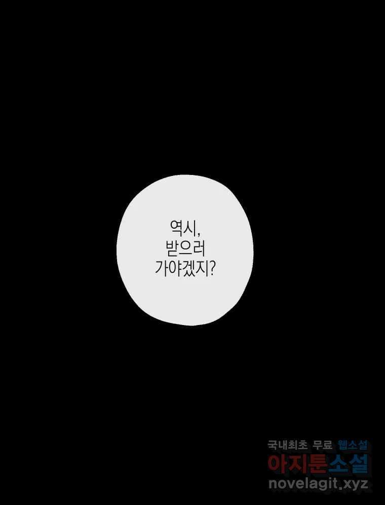 너를 만나다 121화 111