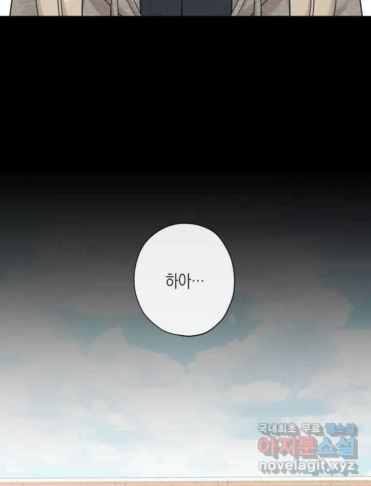 너를 만나다 121화 114